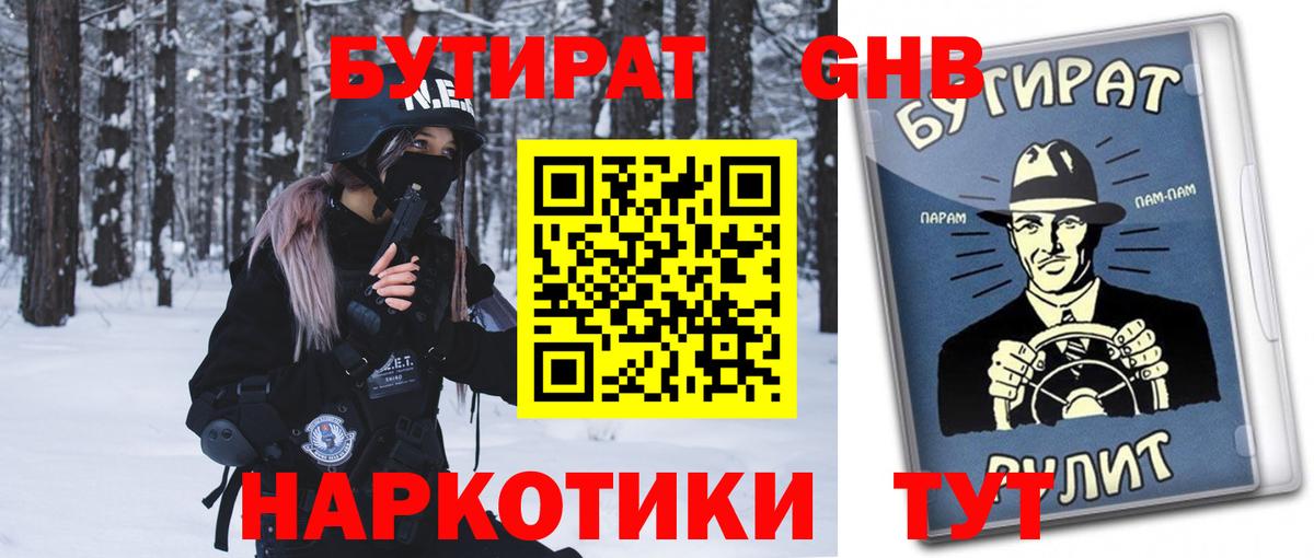 Бутират буратино Электрогорск