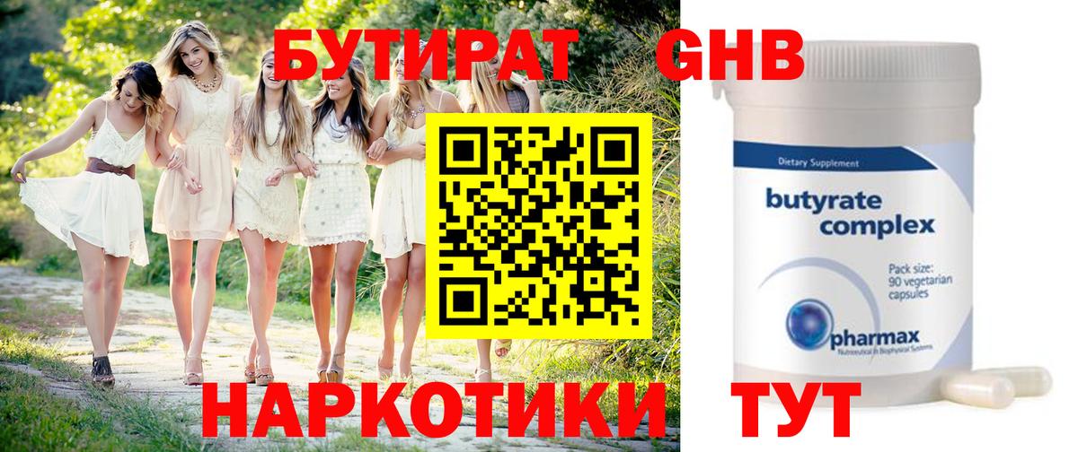 Электрогорск  Бутират BDO 33%  Бутират  Вход с VPN 