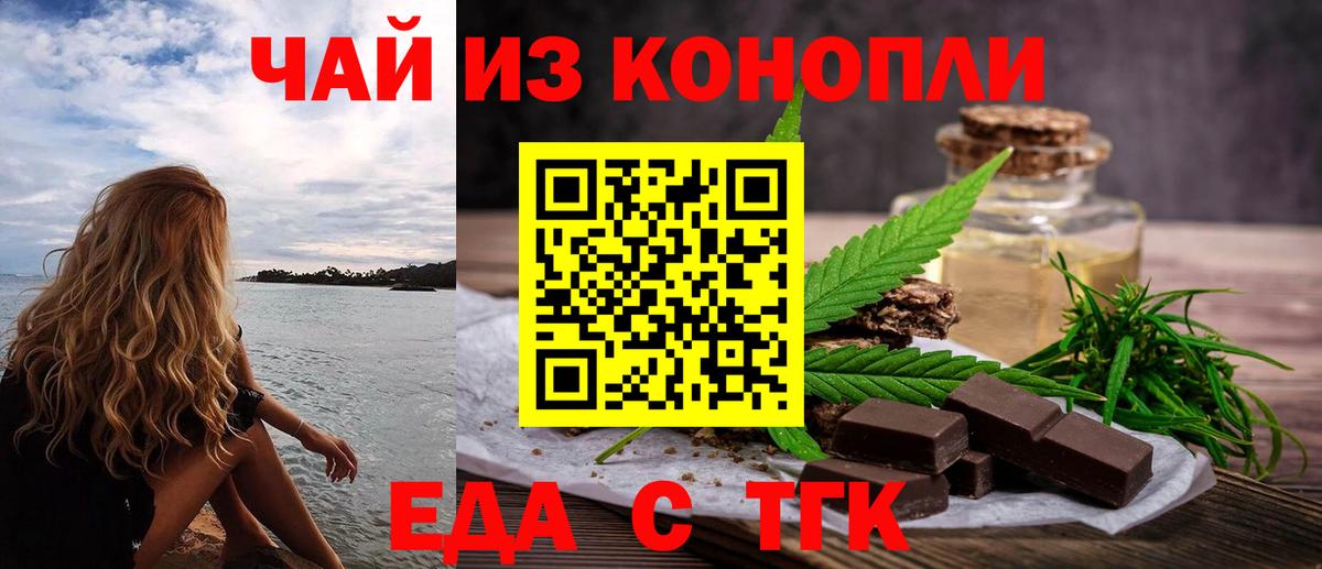 Еда ТГК конопля  Вход с VPN  Электрогорск 