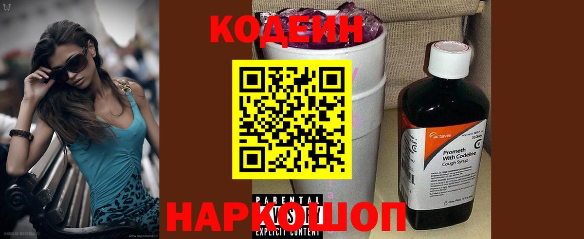 Кодеиновый сироп Lean Purple Drank  Кодеиновый сироп Lean Purple Drank  Электрогорск  Вход с VPN 