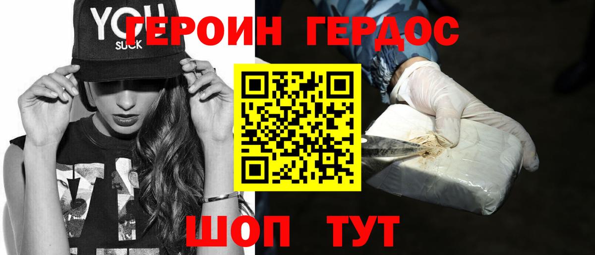 Героин хмурый Электрогорск