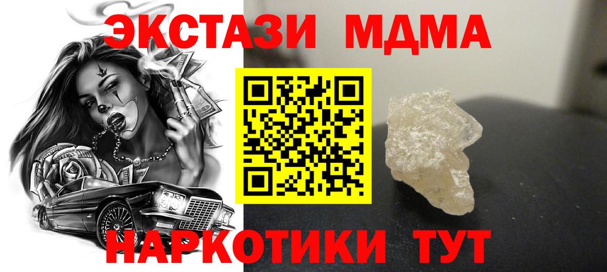 МДМА  МДМА Molly  Вход с VPN  МДМА кристаллы  Электрогорск 